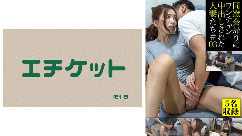 274DHT-0442 Married Women Who Have Been Creampied On The Way Back From The Alumni Association # 03