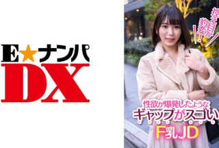 285ENDX-390 控え目が豹変！性欲が爆発したようなギャプがスゴいF乳JD