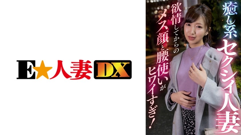 299EWDX-409 Healing Sexy Married Woman The Female Face And Waist Use After Lust Is Too Much! (Yumi Sakurai)