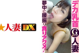 299EWDX-410 Big Nipples G Cup Married Woman Enthusiastic Waist Swing Acme!