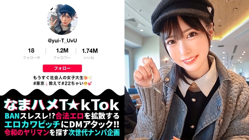 300MAAN-769 【春爛漫！透明感MAX美少女が顔騎イラマでビクビク痙攣FUCK】あざとかわいい顔面優等生！相手にガチ惚れ→NG無し宣言！性感帯(喉奥)で汗だく体液まみれのイラマ奉仕！制服ビキニコス&美尻ローション！喉とマ○コを同時に●す強烈FUCK！中出し連発で「結婚してくれる？」本気なまハメ3回戦！！！Spring Irama Festival【なまハメT☆kTok Report.43】 (天馬ゆい)