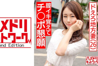 328HMDNC-472 [Local Wife Slender Beauty / Personal Shooting] Yuria-San 26 Years Old A Duero Wife Begging For Cock Insertion. Screaming Acme When I Poke The Portio Of The Wife Who Remembered The Vagina. Massive Creampie Awakening Deep Orgasm HMDNV-472