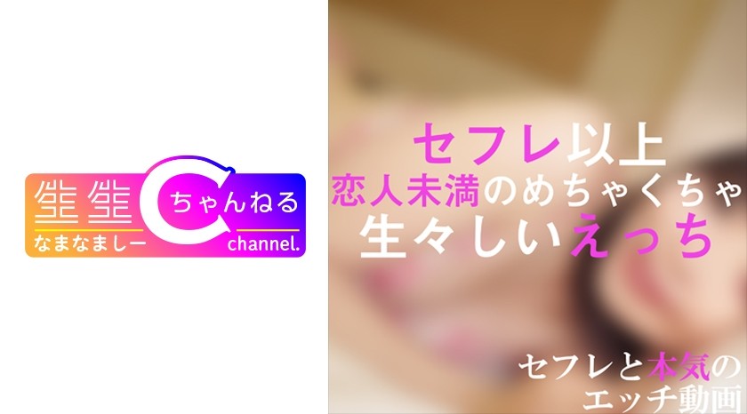 383NMCH-011 [Personal Shooting] Relationship Between Saffle And Less Than Lover _ Icharab Sex Is Delivered Without Permission