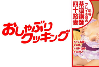404DHT-0468 恥辱プレイ志願の茶道講師四十路妻 晴美さん42歳