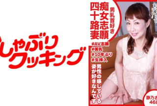 404DHT-0469 男乳首好き痴女志願四十路妻 静乃さん46歳