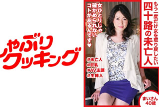 404DHT-0470 もう一度だけ女を取り戻したい四十路の未亡人 まいさん40歳