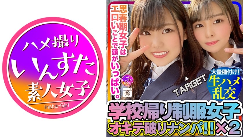 413INSTC-227 [J-Based Raw Squirrel Rich Contact] Adolescent Plump Boobs Duo Hotel Orgy! Love Love Gonzo With A Good-Looking Guy And A Sloppy Pussy! Euphoric Convulsions Acme After Eating Vaginal Cum Shot For The First Time! (Shiori Mochida, Hana Misora)