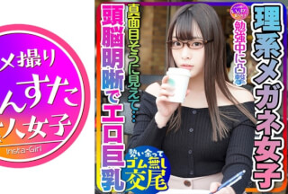 413INSTC-228 【とにかく可愛い×頭脳明晰×エロ巨乳＝これ最強！】大学前カフェでお勉強中JDは奇跡の巨乳でパイズリ天国！プリプリ桃尻も激シコ天国☆イキまくる敏感体質！おかわりピストンでイカせまくってセフレにしてみた件 (清音咲良)