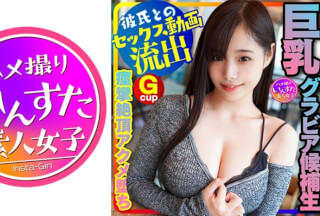 413INSTC-230 【グラドル女子大生流出】スタイル神！(20歳) 巨乳グラビア候補生、オーディション応募用水着写真撮る口実で彼氏とSEX 将来、表紙級の極上女子大生！ 巨根にパイズリ、痙攣絶頂ハメ撮り INSTV-230 (結城りの)