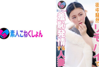 417SRYA-025 【ガチ美人妻が我慢できず思わず羞恥イキw】美乳×巨尻なのにクール妻のスケベなギャップに悶絶必至！飢えたカラダがリモバイで乱れまくる！！『SEXは別に嫌いじゃ…』とか言ってますけど蓋を開けたらド淫乱！