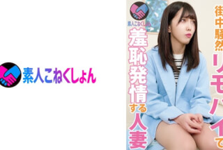 417SRYA-026 [Toshima-Ku Resident Super Cute Married Woman Electric Shock Advent] Rimo By Magic Fantasy ♪ Is Not Happening Indoors! On The Road? !! It Happens In Your Neighborhood! ?? The Clitoris, Also Known As Oma ○, Is Easily Estrus With The Remote Switch And The Excitement Is Max! Nasty Oma ○ This Is Too Famous And I’m Going To Ascend Immediately! !!