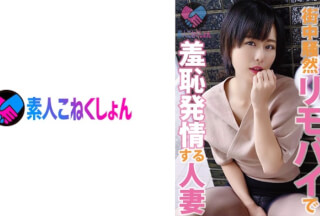 417SRYA-028 経験豊富なアラサー奥様と大人のデート&リモバイw淫らに育った艶やかおっぱいを揺らしまくりながら街中発情。それ以上に羞恥興奮とか、いろんなスイッチ入りまくってマジやばやばw最初は戸惑っていたけれど、次第に心も身体もノリノリに！イってイってイキまくり！中出しまで決めてガクガク絶頂！おっつかれしたーwwww