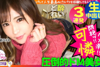 [モザイク破壊]483PAK-008 【即イキ潮吹き娘】【あざと可愛い年上キラー】【連続痙攣人間電マ】 激カワ娘の本気セックス！出没！ナン街ック天国#008 (白川ゆず)