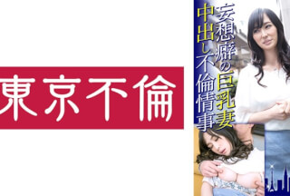 525DHT-0461 Delusional Big Tits Wife Creampie Affair Affair Saori 27 Years Old
