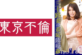 525DHT-0473 M Desire To Be Seen By Others In Red The Shame Of My Thirty Wife ● Akemi Kan, 35 Years Old
