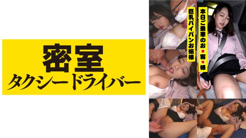543TAXD-013 れな(24) 極悪タクシードライバーによる悪行の一部始終 (冨安れおな)