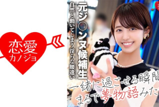 546EROFC-035 [Cuckold] Former Ji * Nnu Candidate Osaka Gei * Cheating Date With A Beautiful Dancer Youtuber! Soft Body Gonzo Video Leaked (Rina Uchida)