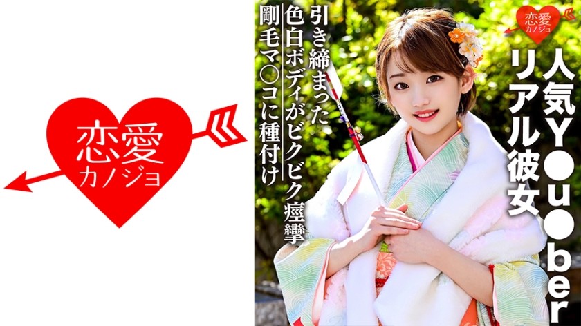 546EROFC-036 [Princess Beginning Sex Leaked] Popular Y ● U ● Ber Real Gonzo Video Leaked With Her! !! On Her Way Home From Her First Visit, She Sucks Her In Her Furisode And Makes Vaginal Cum Shot! (Yuna Himekawa)