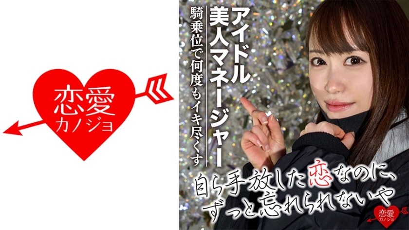 546EROFC-039 [アイドル美人マネ]める○似 高身長スレンダー美女を口説き落として出演承諾！騎乗位で何度もイキ尽くす超敏感SEX (桐山結羽)