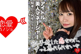 546EROFC-039 [アイドル美人マネ]める○似 高身長スレンダー美女を口説き落として出演承諾！騎乗位で何度もイキ尽くす超敏感SEX (桐山結羽)