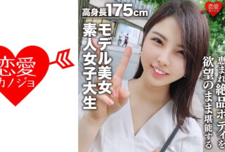 546EROFC-043 【素人女子大生】身長175cmモデル美女22歳 かおりちゃん 恵まれた高身長、ねこ好き読モ女子大生の絶品ボディを欲望のままに堪能する！！世界レベルの女神 (吉良薫)