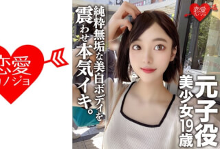 546EROFC-044 [Amateur College Student] Former C***d Actor Beautiful Girl 19 Years Old Satomi Super Beautiful! Beauty Body I Will Do My Best For A Pure White Innocent Woman! !! This Is The Woman Of The Entertainment World Level Chosen! EROFV-044