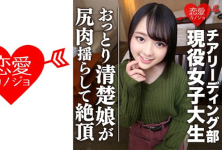546EROFC-045 [Nationwide Participation Cheerleader School] A Sports Girl With A Neat And Clean Little Smile, A Mistake Due To Youth Creampie Gonzo Video Leaked (Kaede Okui)
