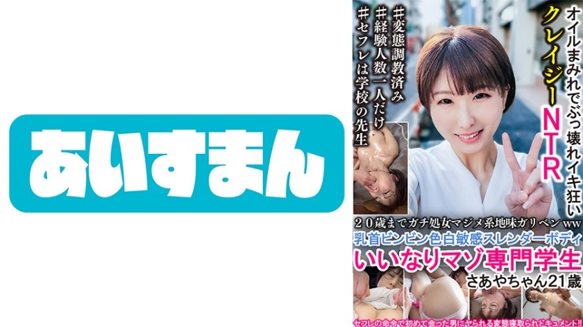 567BEAF-010 Until 20 Years Old Gachi Virgin Seriously Gulliven Ww Nipple Bing Fair-Skinned Sensitive Slender Body Compliant Masochist Professional Student Saya-Chan 21 Years Old