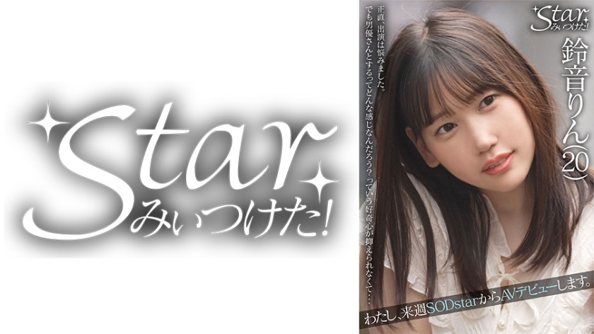 576STZY-002 Rin Suzune