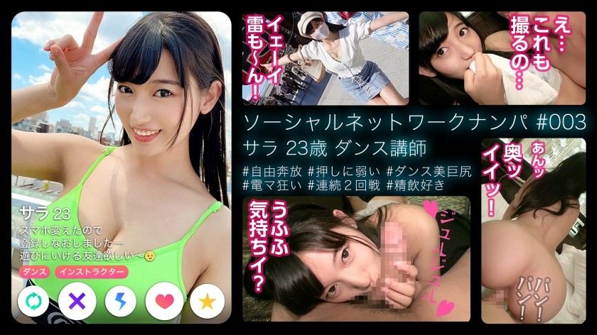 581SHMJ-003 サラ(23)【ダンス講師/美少女/自由奔放/浅●デート/いちゃらぶ/押しに弱い/ガチイキ/ダンス美尻/電マ狂い/連続2回戦/スパイダー騎乗位/精飲好き/マッチングアプリ/出会い系ナンパ #001】 (宇流木さら)