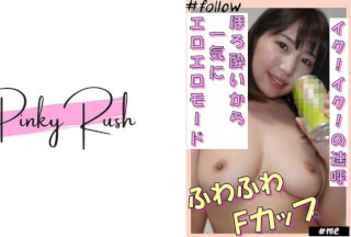 592FLC-004 みちる(27)：ほろ酔いから激エロに豹変！Fカップ美女と自宅でハメ撮り。