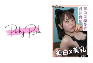 592FLC-005 ここみ(24)：美白x美乳美女に、ネココスを着せて自宅でハメ撮り。 (星仲ここみ)