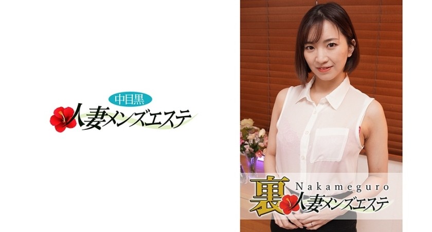 593NHMSG-001 本番あり！中目黒人妻 裏メンズエステ 真夕
