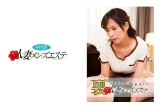 593NHMSG-003 本番あり！中目黒人妻 裏メンズエステ 今日子