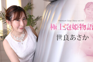 Caribbeancom カリビアンコム 050222-001 極上泡姫物語 Vol.101 世良あさか