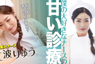 Caribbeancom 051022-001 The Special Treatment By My Favorite Nurse Ryu Enami