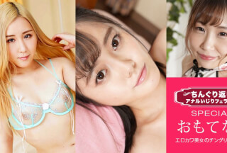 1Pondo 一本道 053122_001 ちんぐり返しアナルいじりフェラ抜き スペシャル19 ～男のGスポットを知り尽くした女たち～櫻井えみ 藤咲ゆい 白井ナナ