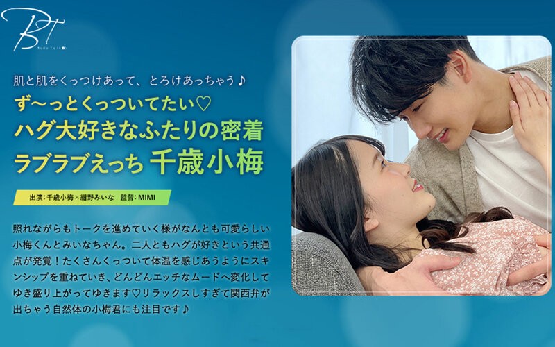 SILKBT-037 I Want To Stick To Each Other ♪ The Close Contact Of Two People Who Love Hugging Love Love Ecchi Chitose Koume