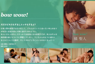 SILKC-240 bow wow！-橘聖人-