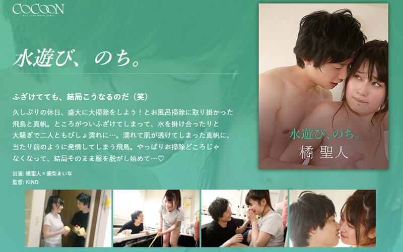 SILKC-243 Playing In The Water, Later. –Saint Tachibana-