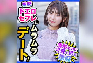 DCH-033 くるみ (樋坂リョウナ)