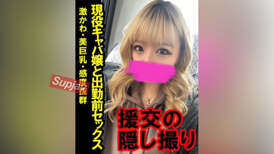 FC2PPV 2757161 [Leaked] Personal Shooting Of Support [No.50] Geki Kawa, Beautiful Big Tits, Slimy 〇 Sex With This Active Hostess Before Going To Work [Review Privilege: Another Angle & Pre-Editing Video]