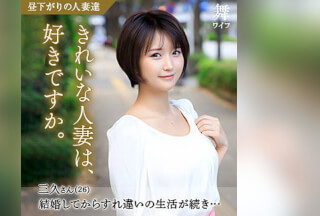 MYWIFE-585 深田三久 (深田結梨)