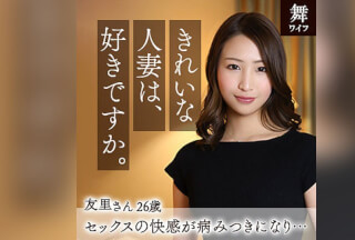 MYWIFE-587 三尾友里 (三尾めぐ)