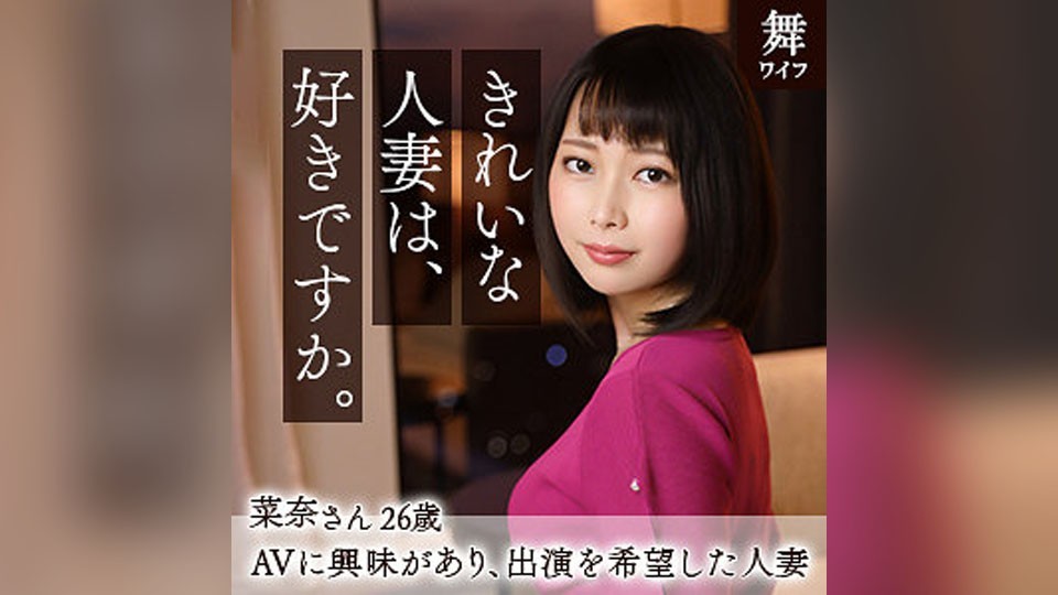 MYWIFE-588 Nana Kashii (Kaho Kashii)