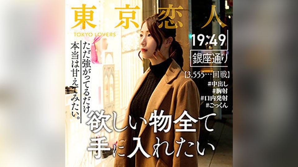 TKK-015 Megumi Tojo (Megumi Mio)