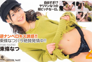 [4K]CRNX-058 [4K] Reverse Namberokisu Temptation! Natsu Tojo Is In Estrus Right Now!