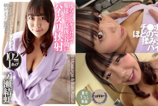 WPSL-085 後ろからムギュッ！！って服従させて、最後は谷間にパイズリ挟射 一ノ瀬結虹