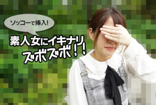 HEYZO 2790 ソッコーで挿入！素人女にイキナリズボズボ！！ – 山田萌