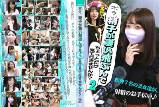 PARATHD-3454 ボク、精子が凄い飛ぶんでちょっとだけ見て行きませんか？（2）